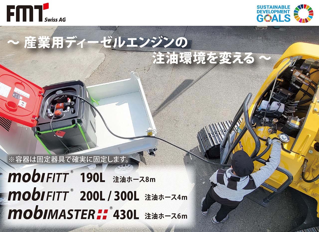 mobiMaster&mobiFITTイメージ